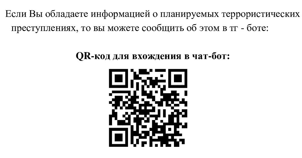 Противодействие терроризму и экстремизму